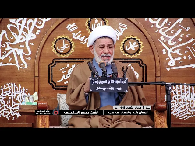 ⁣الايمان بالله والجهاد في سبيله | الشيخ جعفر الابراهيمي | جماد الاولى 1441 هـ - 2020
