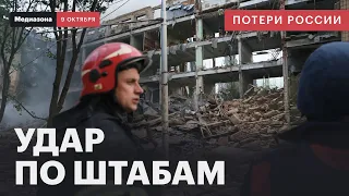 Потери России в войне. Самая массовая гибель штабных офицеров за всю войну | Сводка 9 октября