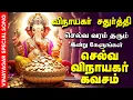 Download Lagu 🔴 LIVE SONGS| பணம் மலை போல் குவியும் செல்வ விநாயகர் கவசம் | Vinayagar Chaturthi கேட்க வேண்டிய பாடல்