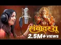 Download Lagu Lambodar Tu - लंबोदर तू | भजन | Ketakee Mateygaonkar | @M.D.Saurabh