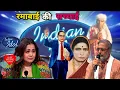 Lagu रमा का त्याग बताऊं/भीम की महिमां गाऊं || Bhim Song || ramabai ka tyag