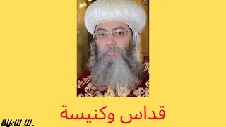 التقديسات بصوت نيافة الانبا انطونيوس مطران القدس  قداس  انبا انطونيوس دندنها