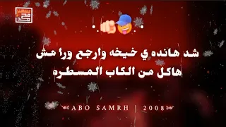 شد هانده ي خيخه وارجع ورا مش هاكل من الكاب المسطره     اب           و   سم  ره  دندنها