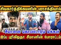 Lagu பராசக்தியால் சீமானை கொண்டாடும் ரசிகர்கள்/ சீமானின் போராட்டத்திற்கு கிடைத்த மிகப்பெரிய வெற்றி....