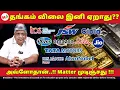 அடுத்த சிக்கல் Ready???  | Gold rate | Tcs |Tata Motors |  cipla | Trump  | Pfizer | Amazon | JSW |