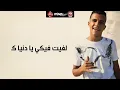 مهرجان كذا لون ▪ ايساف - عصام صاصا - سامع دقات قلبك خايف ▪  2019