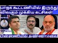 Download Lagu பாஜக கூட்டணியில் இருந்து விலகும் முக்கிய கட்சிகள்! பின்னணியில் அண்ணாமலை R.Varadharajan Ex-Police