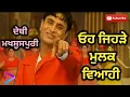 Download Lagu Ohh Jehre Mulk Viahi | Debi Makhsoospuri Singer | Album Tera Naal Pyar | S M AUDIO CHANNEL
