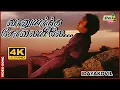 Download Lagu வானுயர்ந்த சோலையிலே...| Idayakovil | Mohan | Radha | Ambika | Ilaiyaraaja | Raj4K Songs