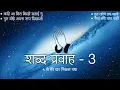 Download Lagu Shabad Pravah - 3 || Niranjan Saar || Shabad Collection ||