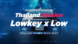 dj lowkey x low thailand style x slow bass by dj febri