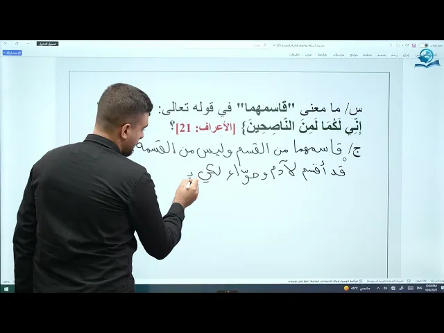 ⁣ما معنى قاسمهما في الآية 21 من سورة الأعراف؟