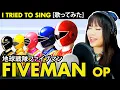 Download Lagu FIVEMAN OP - Chikyuu Sentai Fiveman cover / 地球戦隊ファイブマン カバー with lyrics
