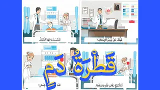 قطرة دم القسم السادس 