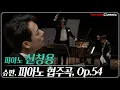 Download Lagu [4K] R. 슈만 - 피아노 협주곡, Op.54 :: Pf. 신창용, 지휘 서 진, 과천시립교향악단 :: R. Schumann - Piano Concerto, Op.54