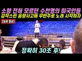Download Lagu 소향 전혀 모르던 수천명의 미국인들이 무관심 속에서 노래 시작되고 정확히 30초 후 보인 반응