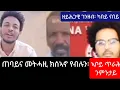 Download Lagu ዕላማ ምልዮናት ናቕፋ ልምዓት ዶ ዕግርግር //  ንምንታይ ኣቦይ ጥራሕ ዝሕተት //