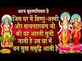 Download Lagu सुबह जिस घर में विष्णु लक्ष्मी और सत्यनारायण जी यह आरती सुनी जाती है वहाँ धन सुख समृद्धि आती है