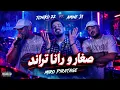 Amine 31 Ft, Tchiko 22 ¦ صغار و رانا تراند 2026