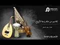 Taqaseem Rahat Al Arwah - Riad Al Sunbati
