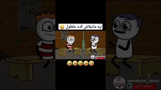 حموكشه و ميمس في مستشفي المجانين كوميدي حموكشه الاصلي 