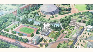 初星学園「標」 (HATSUBOSHI GAKUEN - Shirube)