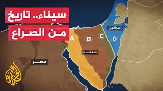 تعرف على السياقات الجغرافية والتاريخية لشبه جزيرة سيناء دندنها