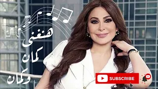 هنغنى كمان وكمان Cover By Mohamed Yehia 