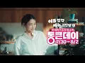 Stock Up for Summer Break Lotte Mart Super August Big Sale