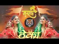 Lagu मराठी ठेका - Bai Maza Marathi Theka - Remix Song | Marathi Thekaa | Instagram Trending Song | DJ SK