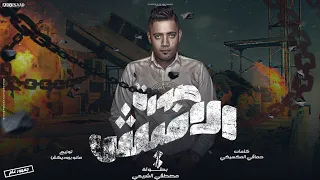 مهرجان صورة الافيش   شكرا للضيقه وزنقتها   مصطفى الشريعى   توزيع مانو برودكشن      دندنها