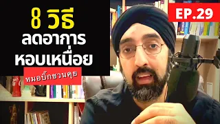 การบริหารปอดด้วยการยกของหรือเดินขึ้นบันไดมีผลต่อการฟื้นตัวอย่างไร