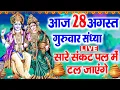 Download Lagu LIVE : बृहस्पतिवार भक्त्ति -सुबह इस वंदना को सुनने से विष्णुजी प्रसन्न होकर सभी मनोकामनापूर्ण करते ह