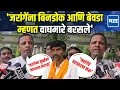 Download Lagu Navnath Waghmare | मनोज जरांगेंच्या समर्थकांकडून शिवीगाळ आणि जीवे मारण्याची धमकी, वाघमारेंचा आरोप