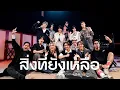 Download Lagu สิ่งที่ยังเหลือ - ว่าน ธนกฤต \u0026 ทิว Cactus x BUS [Special Ver.]