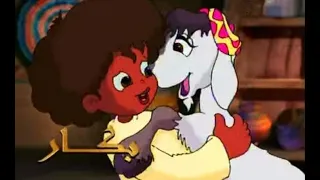 أغانى كرتون زمان I اغنية بكار القديمه من قلبه ورحه مصرى 