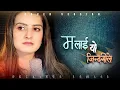 Download Lagu MALAI YO JINDAGI LE - #malaiyojindagi #sojhorukhlai #nabijhnegari #dukhilai #bhandathesukeko