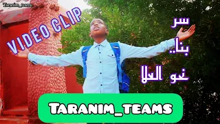 فيديو كليب سر بنا نحو العلا فرقة ترانيم 