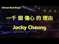 Download Lagu Jacky Cheung - I Chien Ke Sang Sin Te Li You