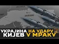 Download Lagu Nova serija ruskih udara: Kijev u MRAKU!