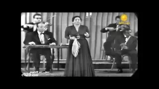 أم كلثوم هجرتك حفلة رائعة كاملة Oum Kalsoum Hagartak  أم كلثوم هجرتك حفلة رائعة كاملة Oum Kalsoum Hagartak