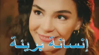 إنسانة بريئة                     الاغنيه دي احساسها هيوجعك جدا   دندنها