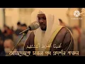 Lagu Sheikh mukhtar al Hajj Surah fatiha || holy quran 