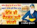 Download Lagu 🔴LIVE - 3 ਸਤੰਬਰ ਬੁੱਧਵਾਰ / ਅੱਜ ਬੁੱਧਵਾਰ ਦੇ ਖਾਸ ਦਿਨ ਸ਼ਰਧਾ ਨਾਲ ਸੁਣੋ ਇਹ ਪਾਠ ਇੱਕ ਵੀ ਟੈਨਸ਼ਨ ਨਹੀਂ ਰਹਿਣੀ
