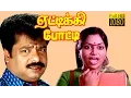 Download Lagu Full Comedy Movie | Yettikki Potty | Pandiarajan, Chitra, Rajeev | Tamil Movie HD