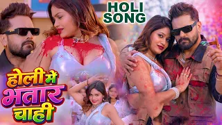 #Khesari Lal Yadav | Holi Me Bhatar Chahi | Holi Song 2026 | Tempu Ke Driver | होली में भतार चाही