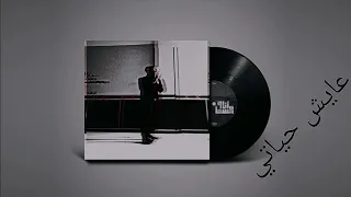 عايش حياتي  اسف عشان خليت سعر الرخيص غالي  حسن منير               دندنها