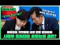 Download Lagu [LIVE] 조희대 대법원장 흔들기 의혹. 또 거짓말. | 250918 #강용석 #인싸잇