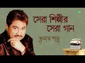 Download Lagu সেরা শিল্পীর সেরা গান - কুমার শানু | এত নয় নয় | প্রিয়তমা মনে রেখো | তোমার হাসিতে বঁধু | বাংলা গান