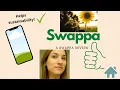 Swappa iPhone review